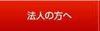 �@�l�̕���