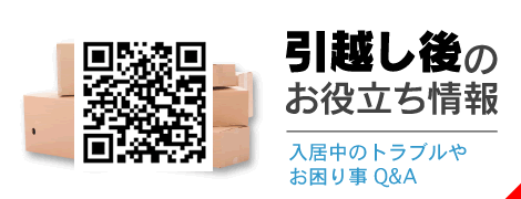 入居中のトラブルやお困り事