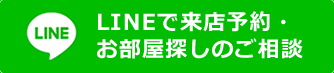 LINEで来店予約・お問合せ