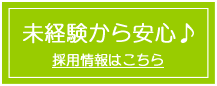 カウンター営業・賃貸管理営業の採用情報