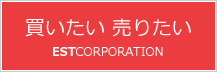 茨木市・高槻市・摂津市・吹田市の不動産売買仲介はエストコーポレーションにお任せ下さい。