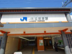 総持寺駅