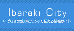 IbarakiCityいばらきの魅力をたっぷり伝える情報サイト